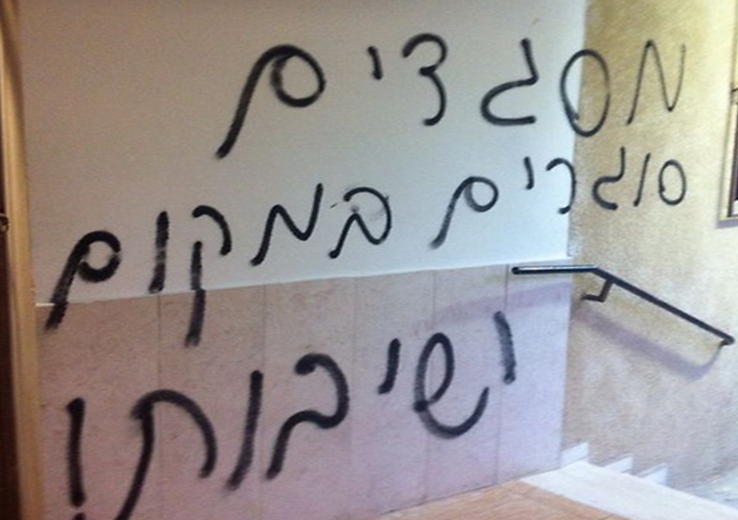 "Shut down mosques, not yeshivas" sprayed on the outside of the mosque in Fureidis (Photo: Al Ittihad)