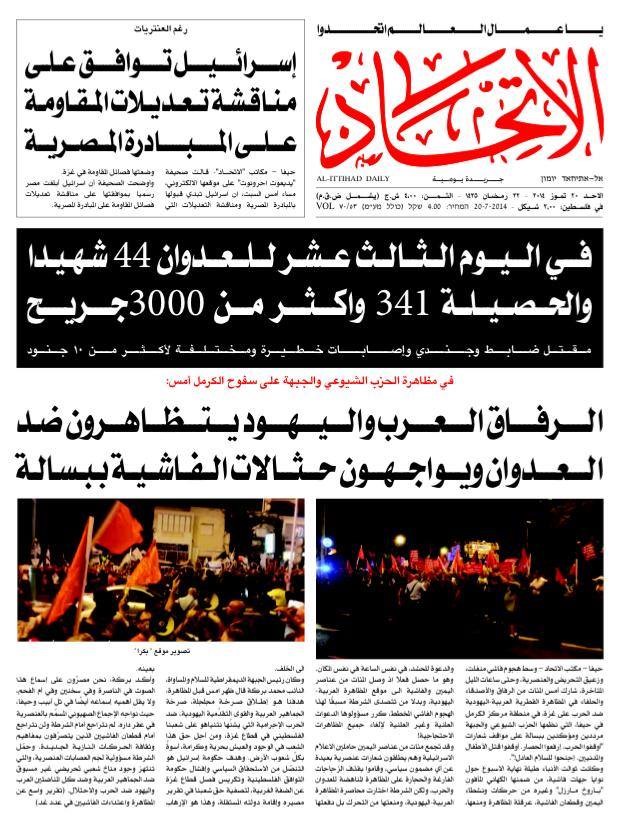   The demonstration in Haifa in the today's (Sunday, July 20) edition of "Al Ittihad" Communist daily newspaper front-page