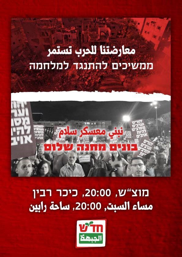 Hadash poster (Hebrew & Arabic): "The Peace Camp against war" 