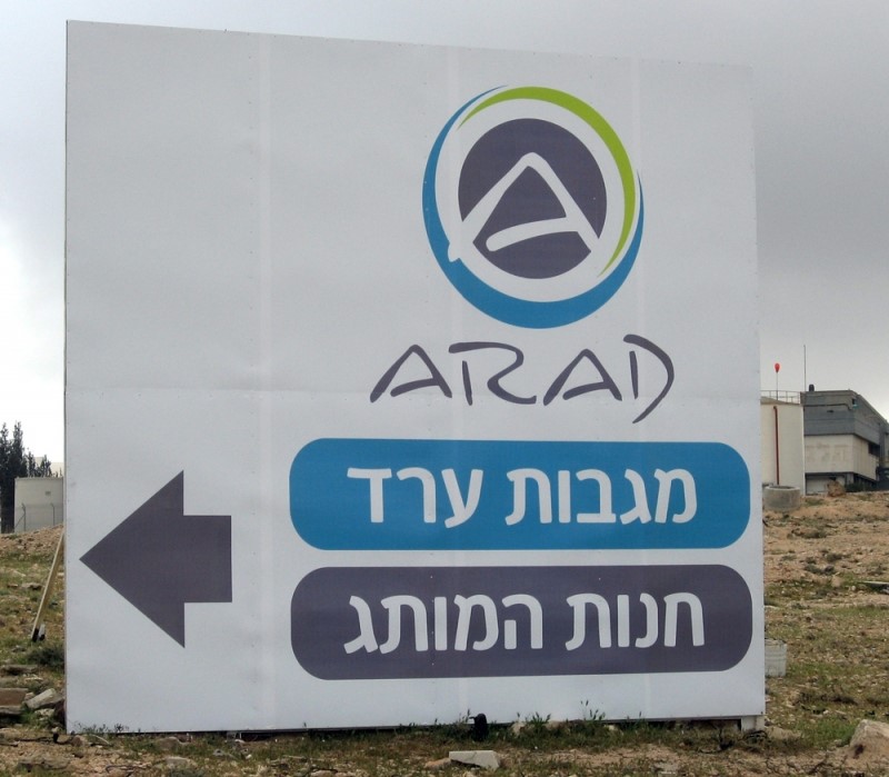  The "Arad Towels" American-owned factory (Photo: Al Ittihad)