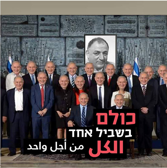  “All for the one!" – Netanyahu’s  extreme-right government with a portrait of Yitzhak Tshuva, owner of the Delek Group conglomerate, hanging in the background 