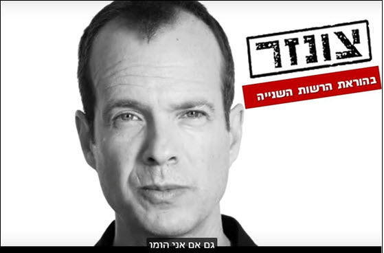 Steiner in the public service announcement from the Association for Civil Rights in Israel: “Even if I’m a homosexual” – Above: "Censored by the Second Authority for Television and Radio"