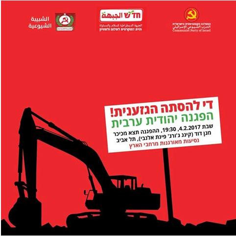 Official poster for tonight's demonstration in Tel-Aviv against racism and incitement, on the backdrop of a policy of home demolitions in the communities of Arab-Palestinian citizens of Israel.