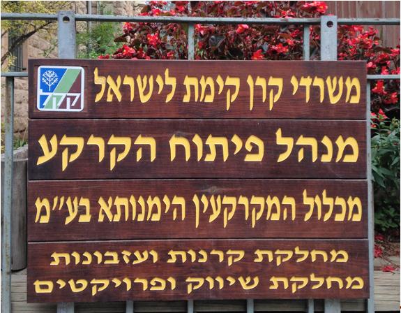 Sign posted outside the offices of the Himanuta subsidiary of the Jewish National Fund