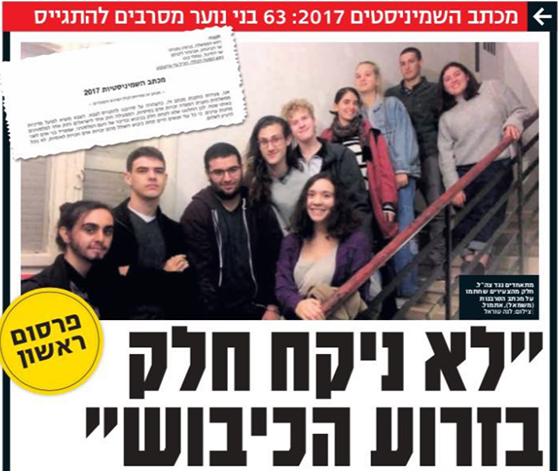 "We won’t take part in the arm of the occupation" — from the Israeli daily newspaper <i> Yediot Ahronot</i> 