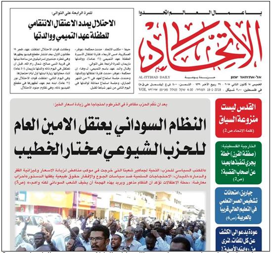 The front page of the daily newspaper of the Communist Party of Israel, Al Ittihad: “The Sudanese Regime Arrests the General Secretary of the Communist Party of Sudan Mokhtar Al-Khatib” published on January 18, the day after the CPS leader’s arrest, and featuring reports and photos of the demonstrations in Sudan. 