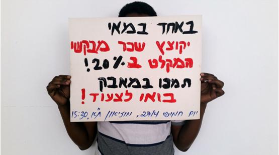 An African refugee calls for participation in this year’s May Day demonstration in Tel Aviv