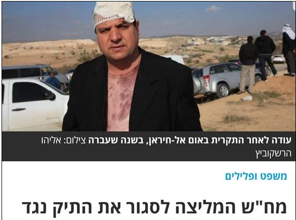 Sunday, July 29, report by Haaretz dealing in the internal police investigatory unit’s recommendation to close the file into the police assault upon MK Ayman Odeh (Hadash), head of the Joint List (seen in the photo on the day of the incident at Umm al-Hiran, January 18, 2017. 