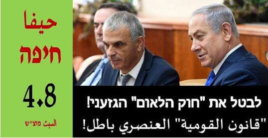 Kahlon and Netanyahu seated at the cabinet table - "Revoke the Racist 'Nation-State Law'"
