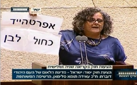 MK Touma-Sliman during a debate on Nation-State law in the Knesset: “Apartheid Israeli Style”