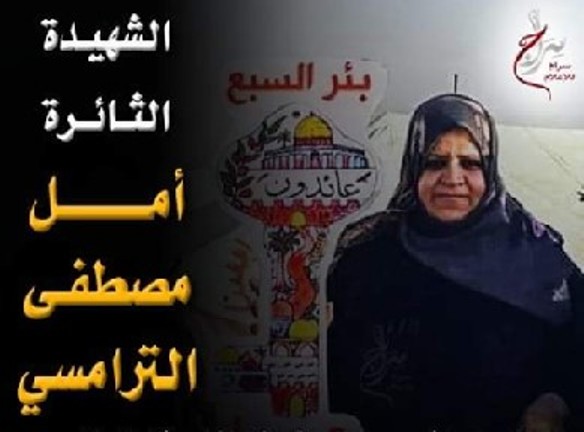 Bereavement announcement for the "Revolutionary Martyr, Amal Mustafa al-Taramsi" disseminated in Gaza following her death on Friday, January 11. To the left of the photograph of the deceased is a large key emblematic of the demand of the Palestinian resistance for the right of return to the lands and homes from which refugees were displaced in 1948. Above the key is written "Beer Sheva" and below the image of the al-Aqsa Mosque in Jerusalem is inscribe "[They who] Insist."