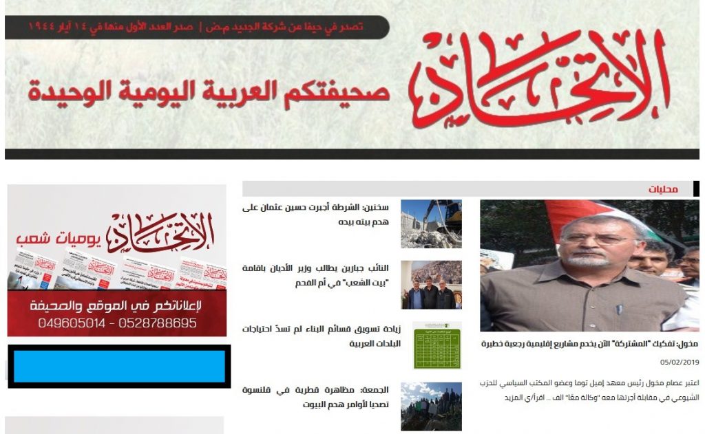 From the Al-Itihhad Website: "Al-Ittihhad: Your only Arabic daily newspaper" 