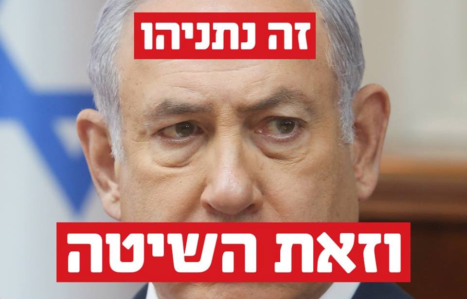 It's Netanyahu, and it's the system
