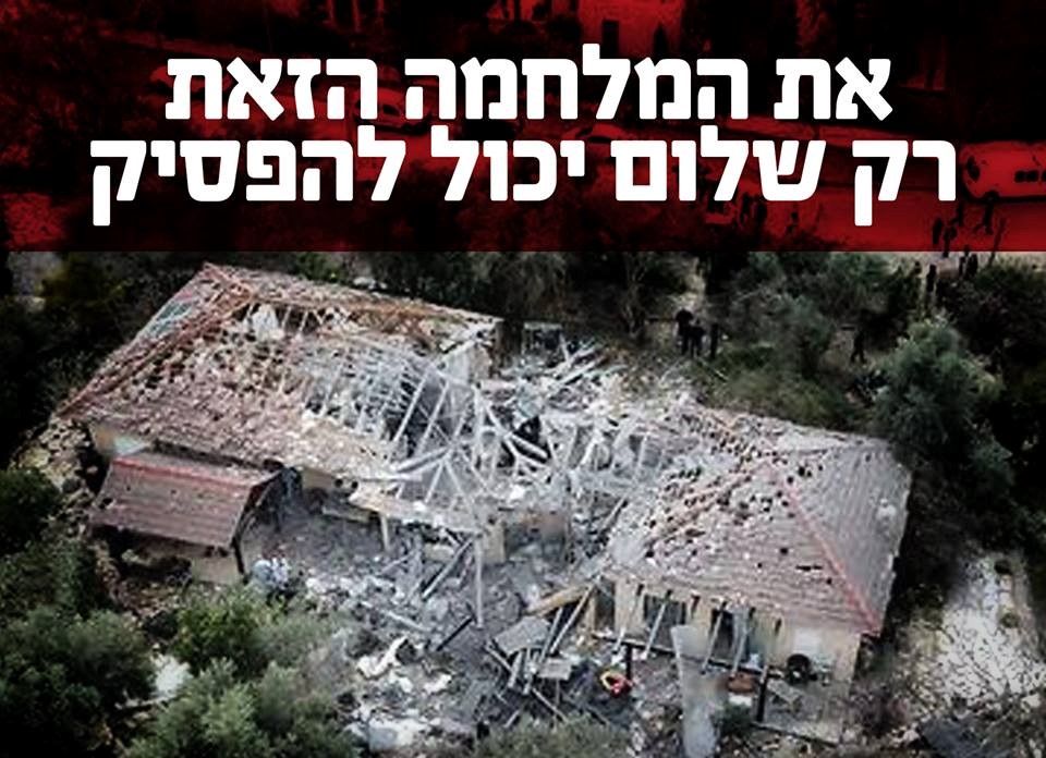 An aerial photograph of the Levin home destroyed by a rocket fired from Gaza, March 25, 2019. "Only Peace can end this war."