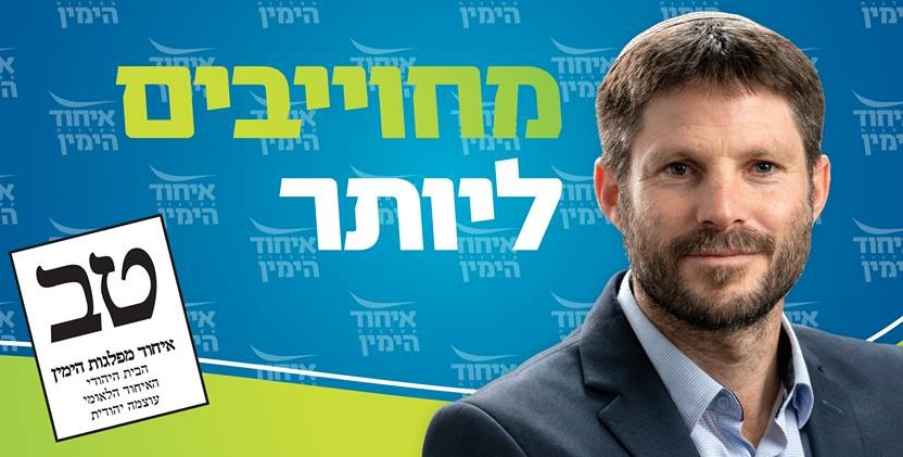 MK Bezalel Smotrich, appointed by PM Benjamin Netanyahu this week to be Transportation Minister in the interim government, in an election poster for the United Right bloc. The slogan reads: "Committed to More."