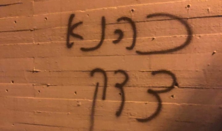 "Kahana was right" – among the racist slogans graffitied on walls near a student dormitory at Tel Aviv University. The slogan is a reference to the fanatical and racist American Rabbi, Meir Kahana, whose legacy included his call for the expulsion of all Arabs from the lands controlled by the State of Israel.