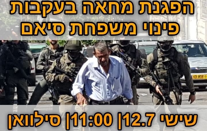 "Protest Demonstration following the Eviction of the Siyam Family, Friday, July 12, 11:00am, Silwan"