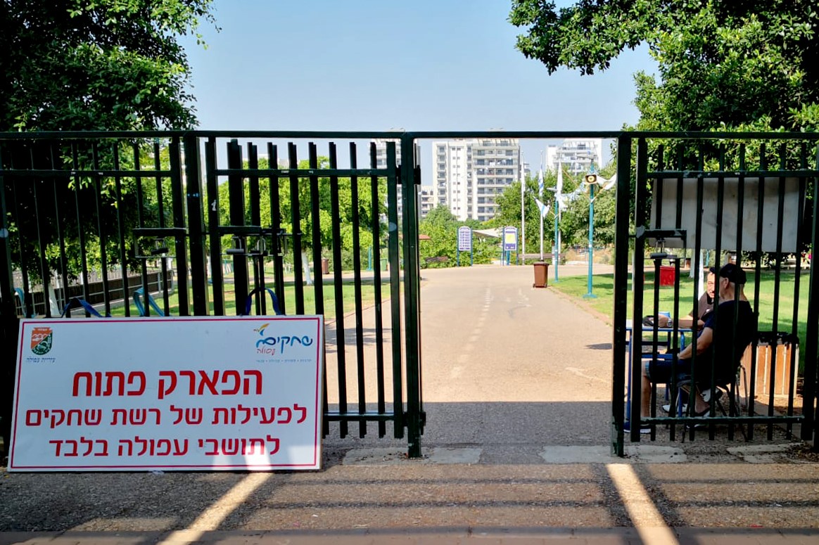A sign declaring that "The Park is open only to the residents of Afula" at the entrance to a public park in the northern city, as photographed on July 1, 2019
