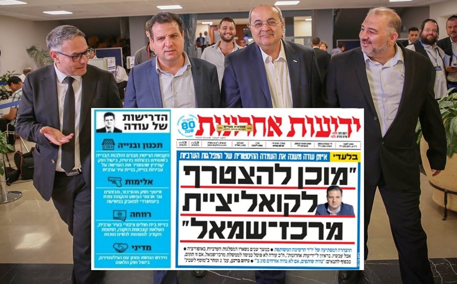 Headline from Friday, August 23rd, edition of Yidioth Ahronoth superimposed over a photograph of the leaders of the four parties comprising the Joint List, after they submitted their list of candidates to the Knesset’s Central Elections Committee, on Thursday, August 1; from left to right: Balad’s Mtanes Shehadeh, Hadash’s Ayman Odeh, Ta’al’s Ahmad Tibi, and Ra’am’s Mamsour Abbas. The headline reads: "Exclusive: Ayman Odeh Changes the Historic Position of the Arab Parties – 'Ready to Join a Center-Left Coaltion.'"