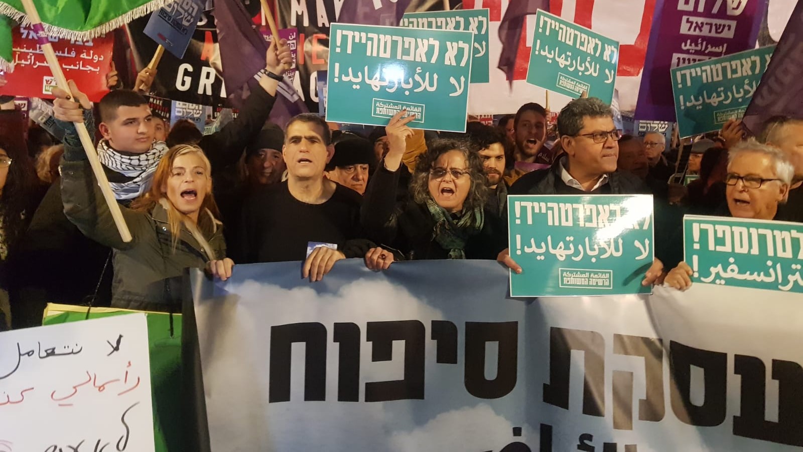 Demonstrators in Tel Aviv march against US President Donald Trump's "Deal of the Century," last night, Saturday, February 1, in Central Tel Aviv. Banners condemn the "Annexation Deal" and declare "No to Apartheid." Second from right, Communist Party of Israel Secretary General, Adel Amer; third from right Hadash MK Aida Touma-Sliman (Joint List).