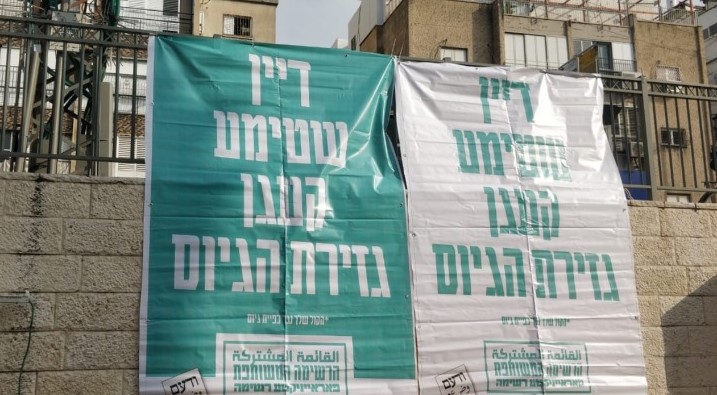 A Joint List campaign poster in Yiddish displayed in Bnei Brak reads "Your vote against the conscription decree."