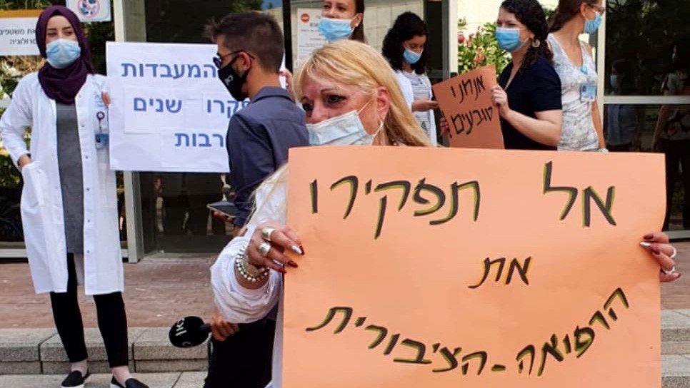 Medical lab workers demonstrate at Sheba Hospital, Tel Hashomer, August 11, 2020. The sign in the foreground reads: "Don't abandon public medical care."