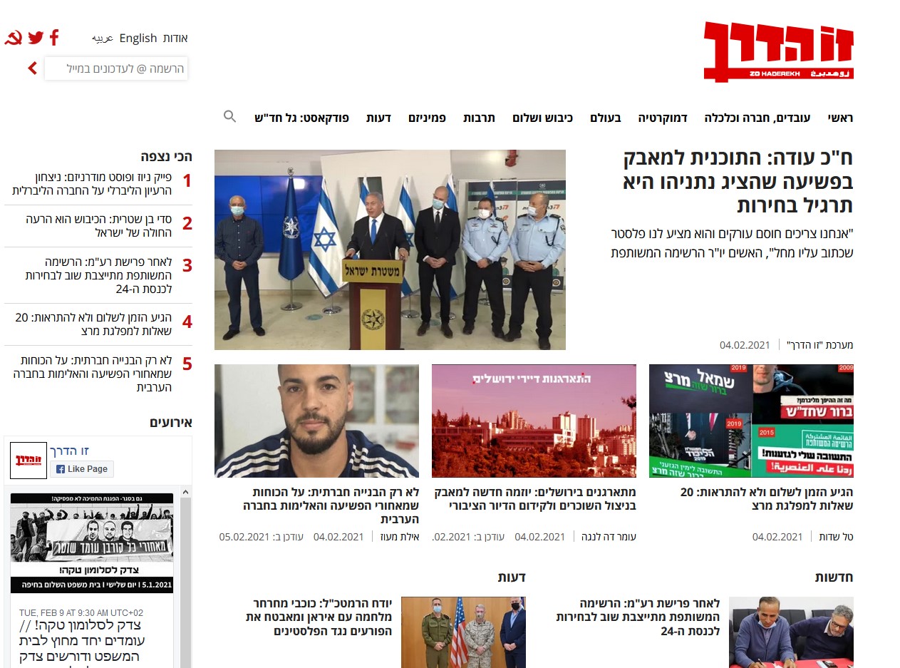 Zo HaDerekh (This Is the Way), the Hebrew-language organ of the Communist Party of Israel (CPI) is now a website updated daily.