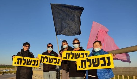 Anti-Netanyahu protestors near the Arab-Bedouin city of Laqye in the Negev, Saturday, March 6, 2021, each one holding a sign saying: "You've failed."