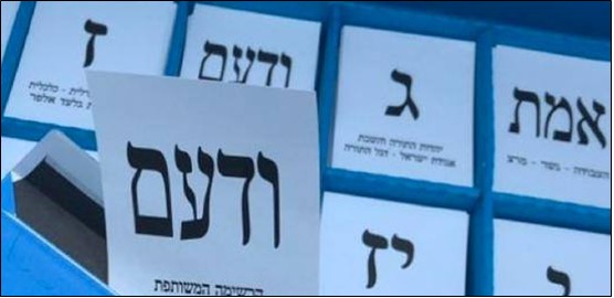 The Hebrew-language version of the ballot slip selected by voters for the Joint List in today's elections for the 24th Knesset.