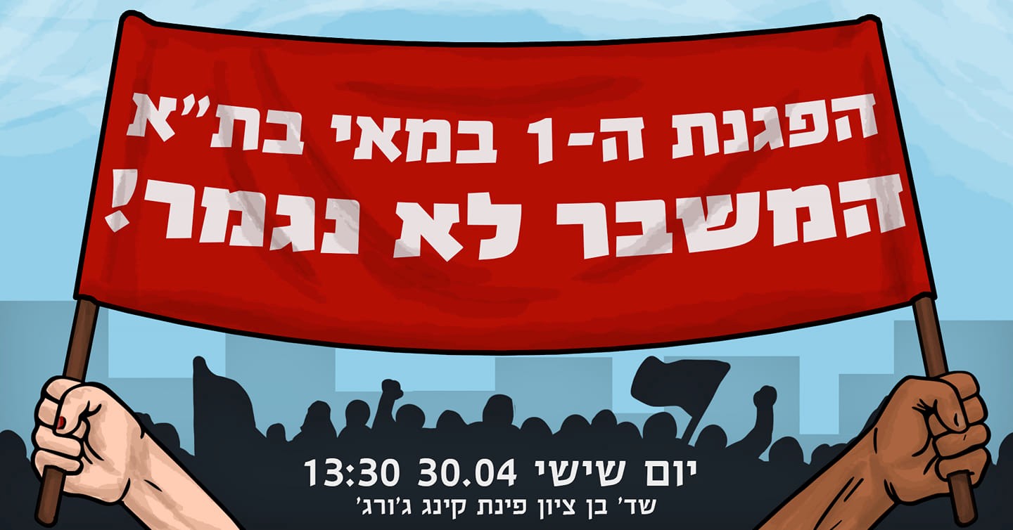 "May Day rally in Tel-Aviv – The crisis has not ended."