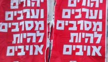 Hadash posters on Tel-Aviv streets: "Jews and Arabs refuse to be enemies"