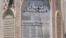Memorial in Kuf Kassem (Photo: Al Ittihad)
