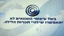 Israeli television: "On strike."