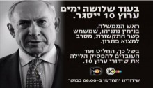 Channel 10's announcement about its closing, blaming neo-liberal Prime Minister Benjamin Netanyahu.