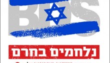 Logo from the conference organized by the daily newspaper Yidiot Ahronot and YNet about the fight against the boycott of Israel