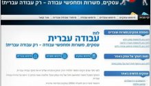The "Hebrew Labor" website: "Only Hebrew Labor!"