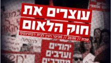 A call to end one of the demonstrations held in Tel Aviv before passage of the Nation-State Law