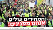 "The prices are going up; we're demonstrating. The yellow vest protests have reached Israel."