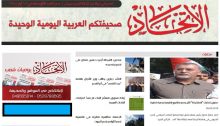 From the Al-Itihhad Website: "Al-Ittihhad: Your only Arabic daily newspaper"