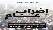 High Follow-Up Committee - "General Strike" ["Iidraab 'Aam"] - Against the aggression upon the multitudes of our people - Tuesday, 18 May 2021 (Announcement issued by the High Follow-Up Committee for Arab Citizens of Israel)